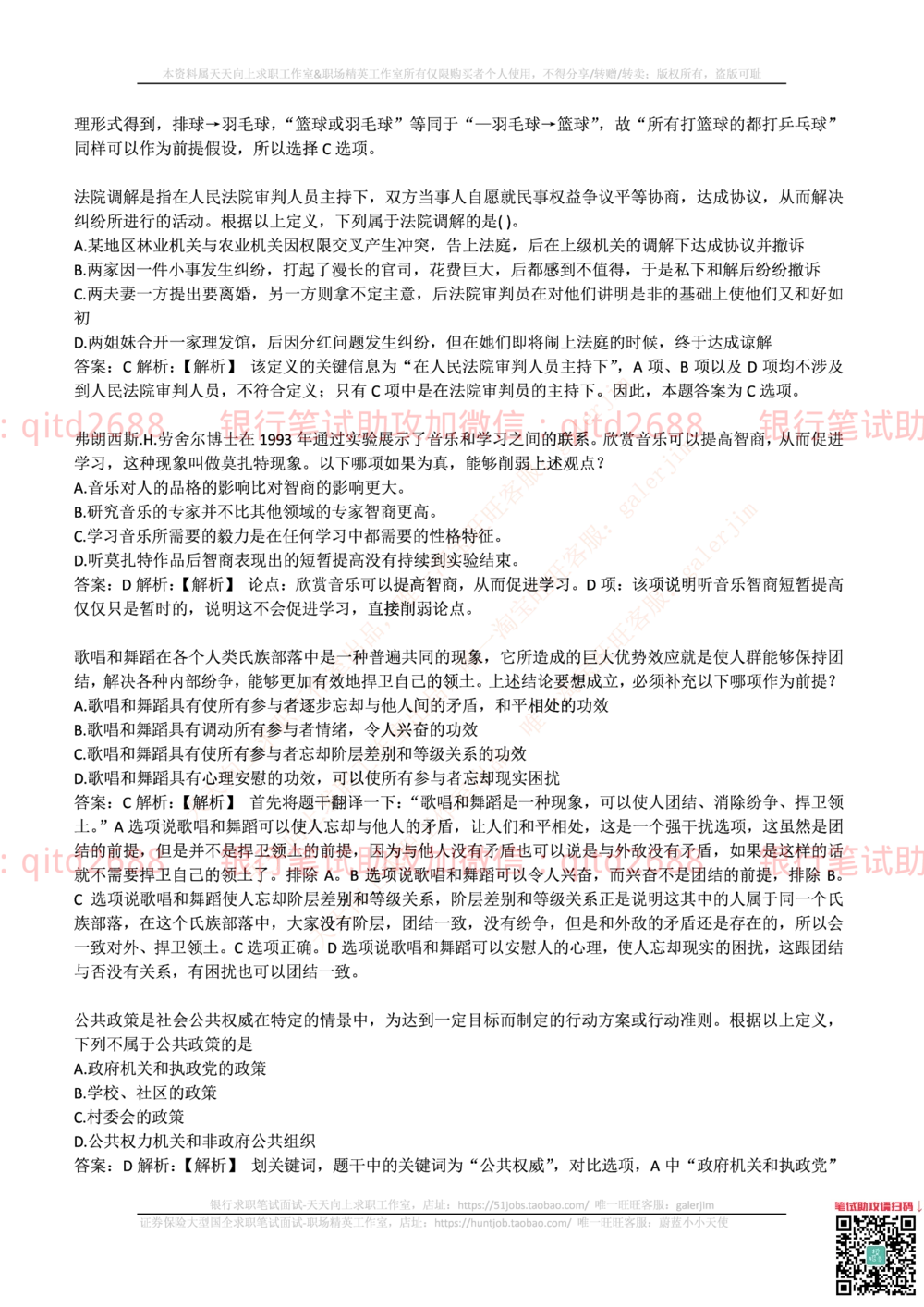 2017年中国邮政储蓄银行招聘考试笔试真题及答案解析_2025春招题库汇总_银行题库-1_银行全套上岸资料_各银行笔试真题_邮储上岸资料_邮储银行招聘考试笔试复习资料
