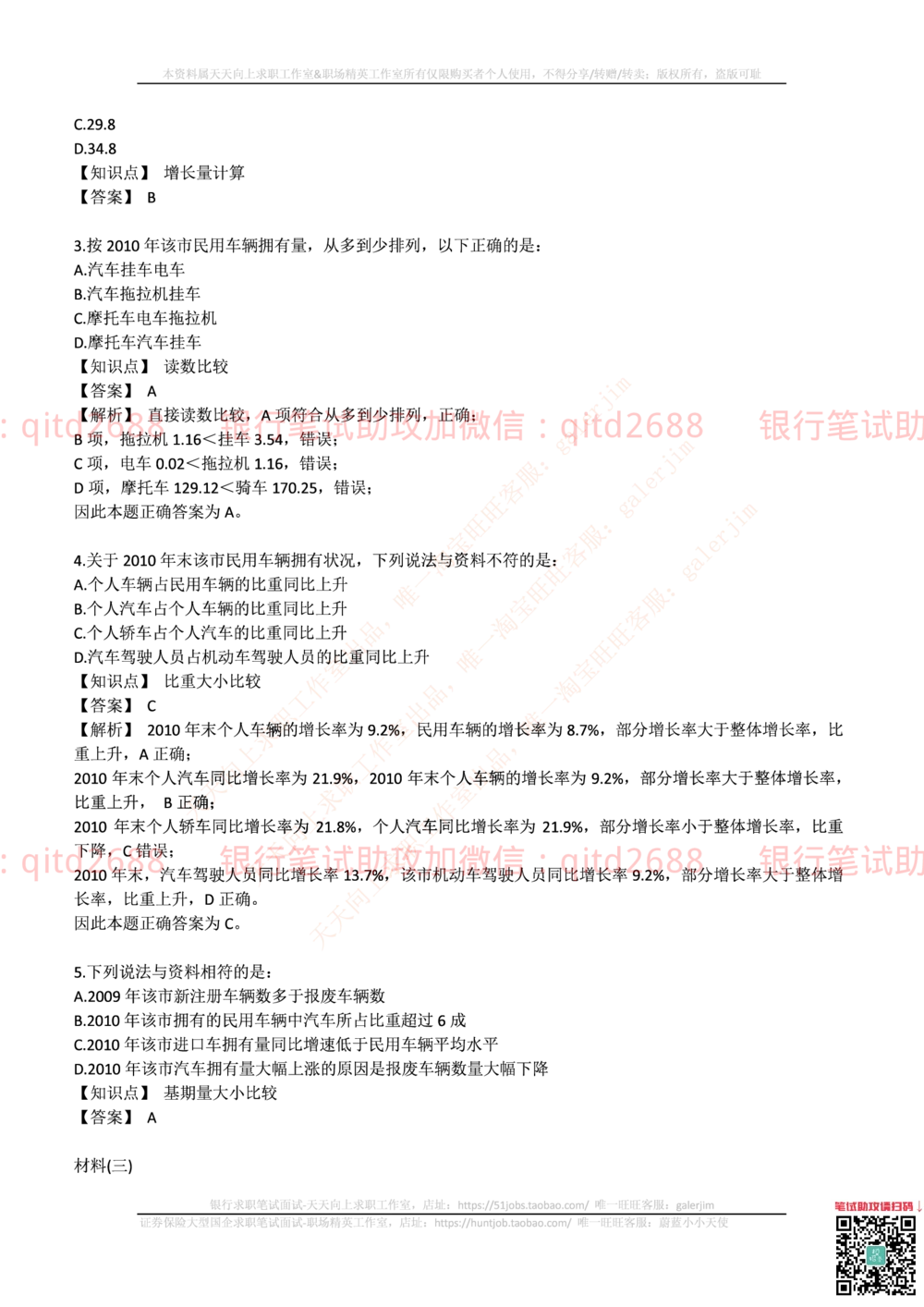 2017年中国邮政储蓄银行招聘考试笔试真题及答案解析_2025春招题库汇总_银行题库-1_银行全套上岸资料_各银行笔试真题_邮储上岸资料_邮储银行招聘考试笔试复习资料