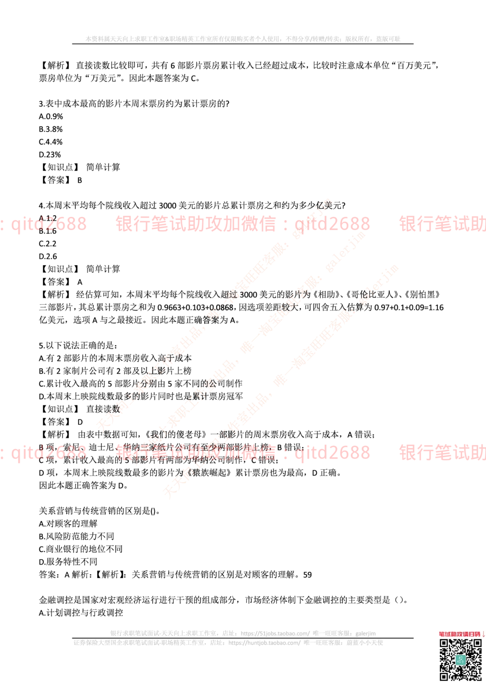 2017年中国邮政储蓄银行招聘考试笔试真题及答案解析_2025春招题库汇总_银行题库-1_银行全套上岸资料_各银行笔试真题_邮储上岸资料_邮储银行招聘考试笔试复习资料
