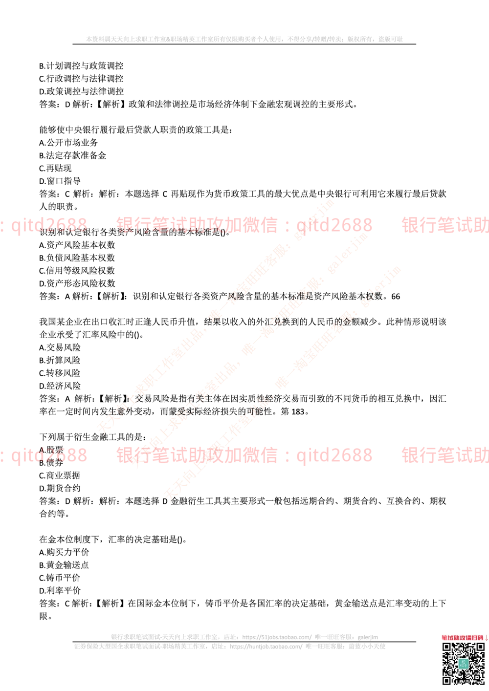 2017年中国邮政储蓄银行招聘考试笔试真题及答案解析_2025春招题库汇总_银行题库-1_银行全套上岸资料_各银行笔试真题_邮储上岸资料_邮储银行招聘考试笔试复习资料