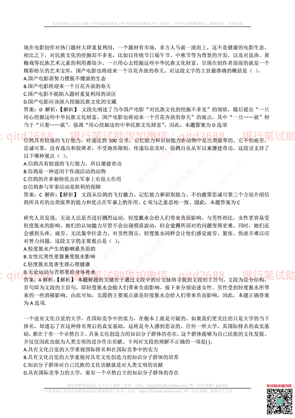 2017年中国邮政储蓄银行招聘考试笔试真题及答案解析_2025春招题库汇总_银行题库-1_银行全套上岸资料_各银行笔试真题_邮储上岸资料_邮储银行招聘考试笔试复习资料