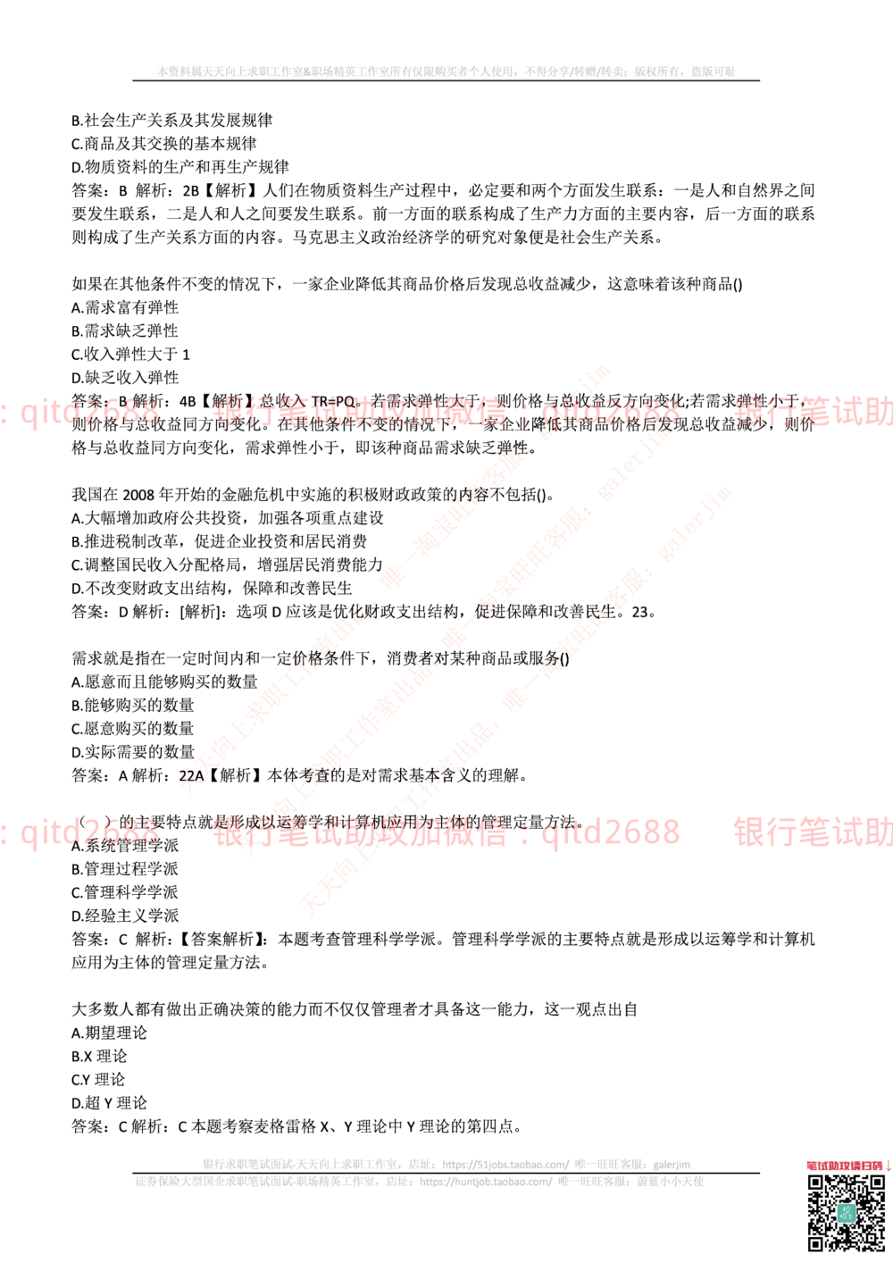 2017年中国邮政储蓄银行招聘考试笔试真题及答案解析_2025春招题库汇总_银行题库-1_银行全套上岸资料_各银行笔试真题_邮储上岸资料_邮储银行招聘考试笔试复习资料