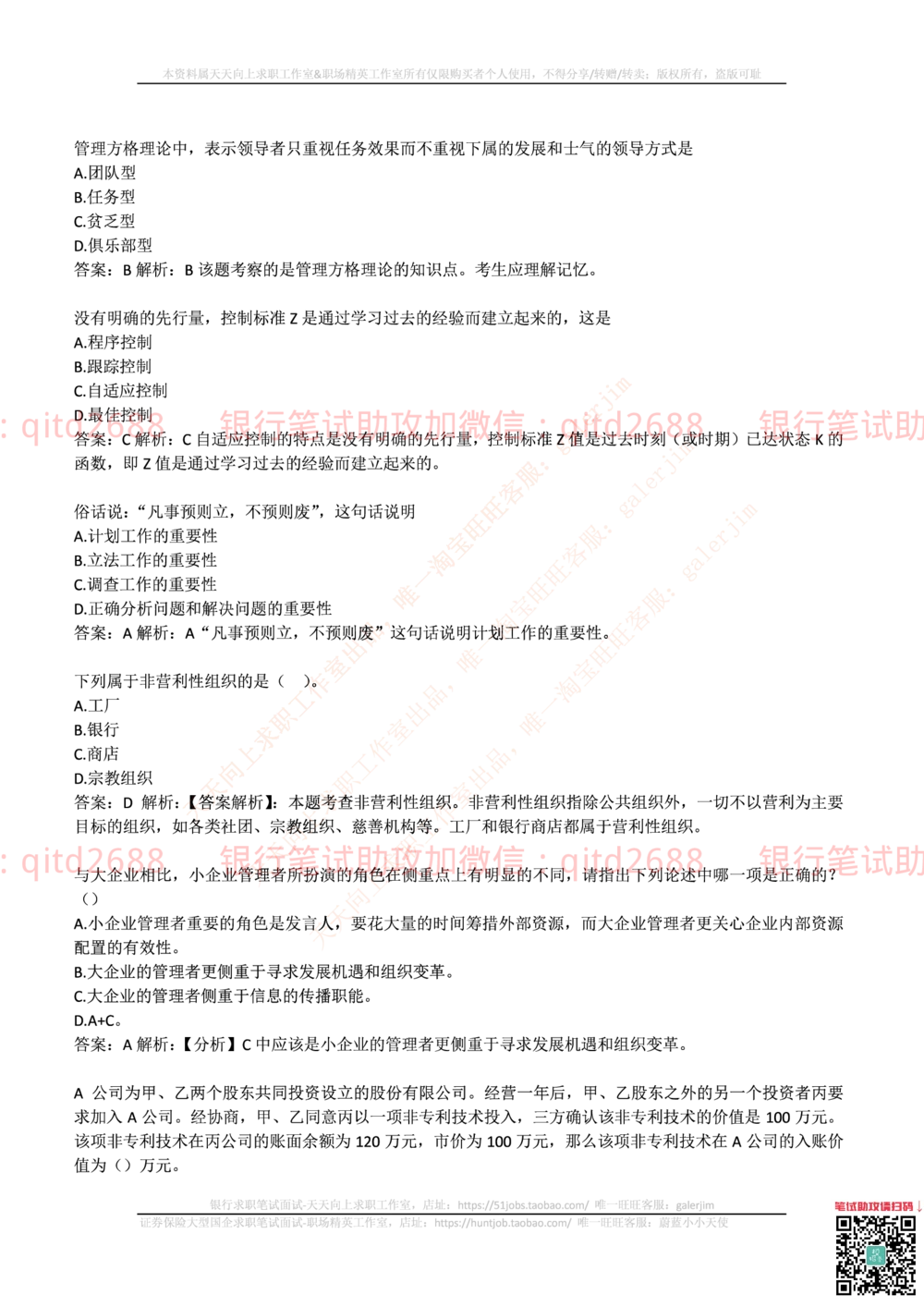2017年中国邮政储蓄银行招聘考试笔试真题及答案解析_2025春招题库汇总_银行题库-1_银行全套上岸资料_各银行笔试真题_邮储上岸资料_邮储银行招聘考试笔试复习资料