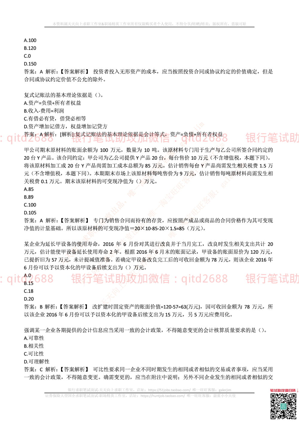 2017年中国邮政储蓄银行招聘考试笔试真题及答案解析_2025春招题库汇总_银行题库-1_银行全套上岸资料_各银行笔试真题_邮储上岸资料_邮储银行招聘考试笔试复习资料