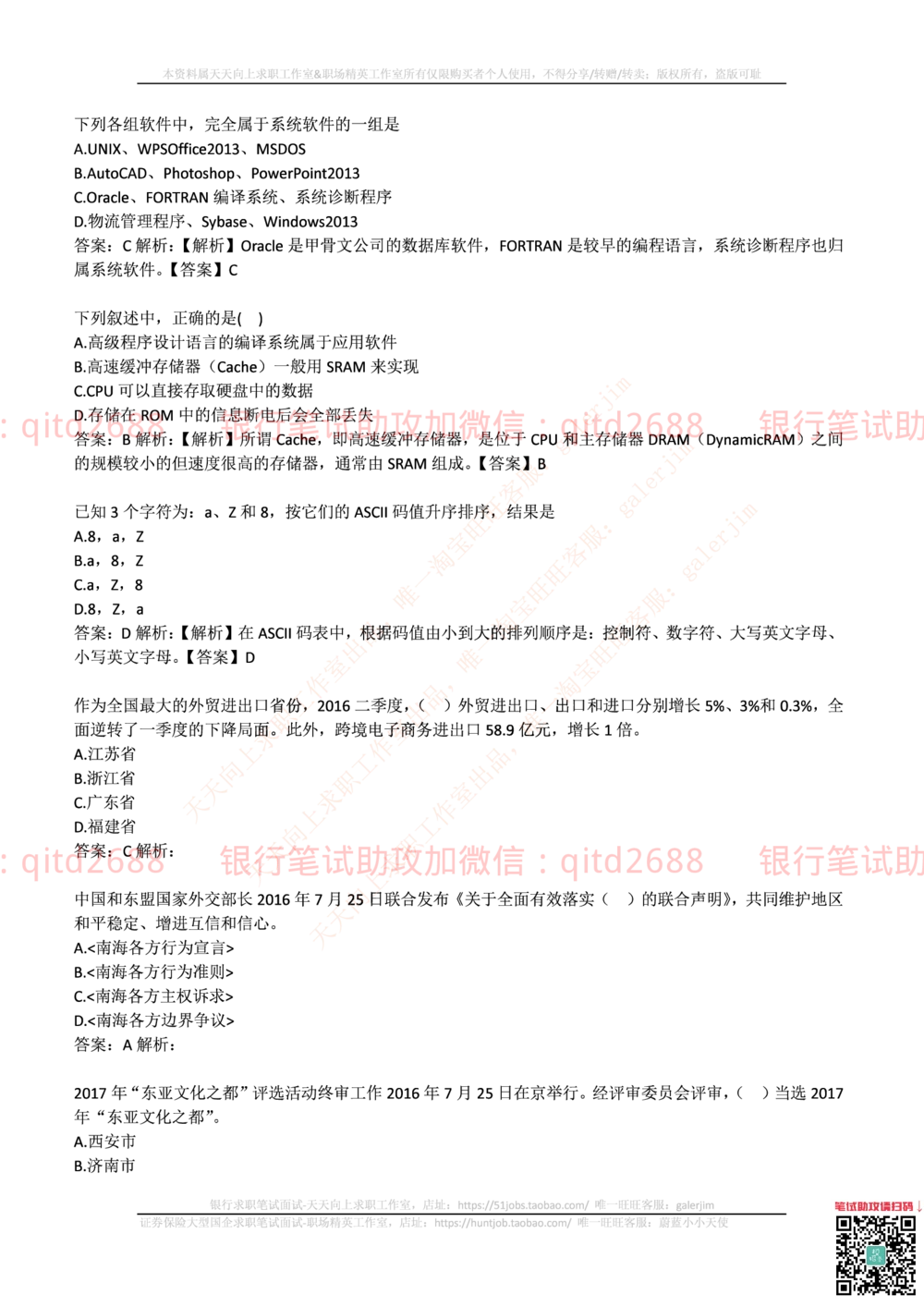 2017年中国邮政储蓄银行招聘考试笔试真题及答案解析_2025春招题库汇总_银行题库-1_银行全套上岸资料_各银行笔试真题_邮储上岸资料_邮储银行招聘考试笔试复习资料