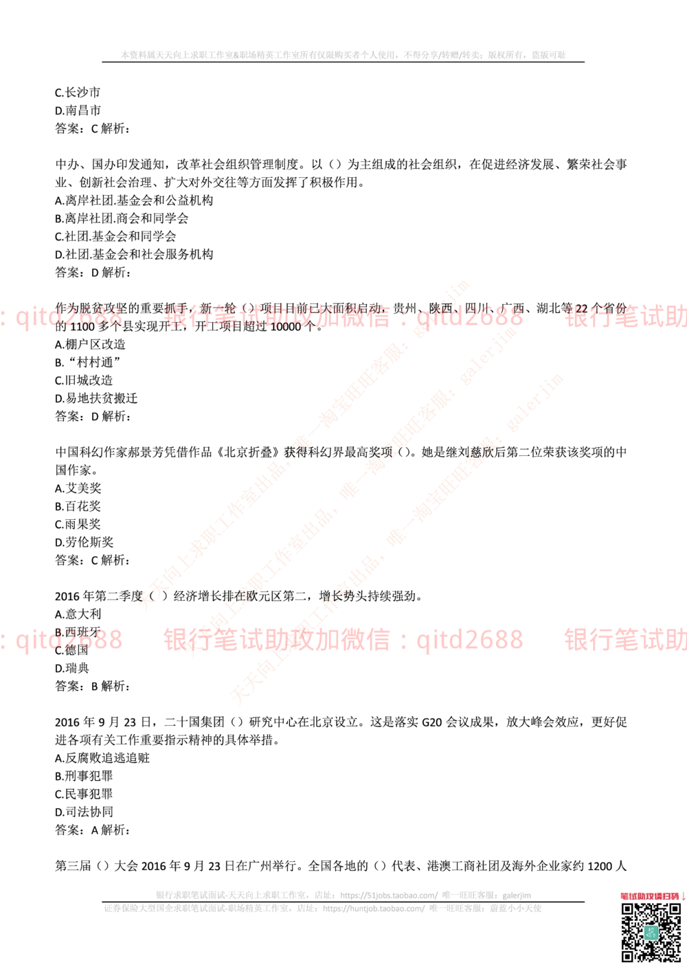 2017年中国邮政储蓄银行招聘考试笔试真题及答案解析_2025春招题库汇总_银行题库-1_银行全套上岸资料_各银行笔试真题_邮储上岸资料_邮储银行招聘考试笔试复习资料