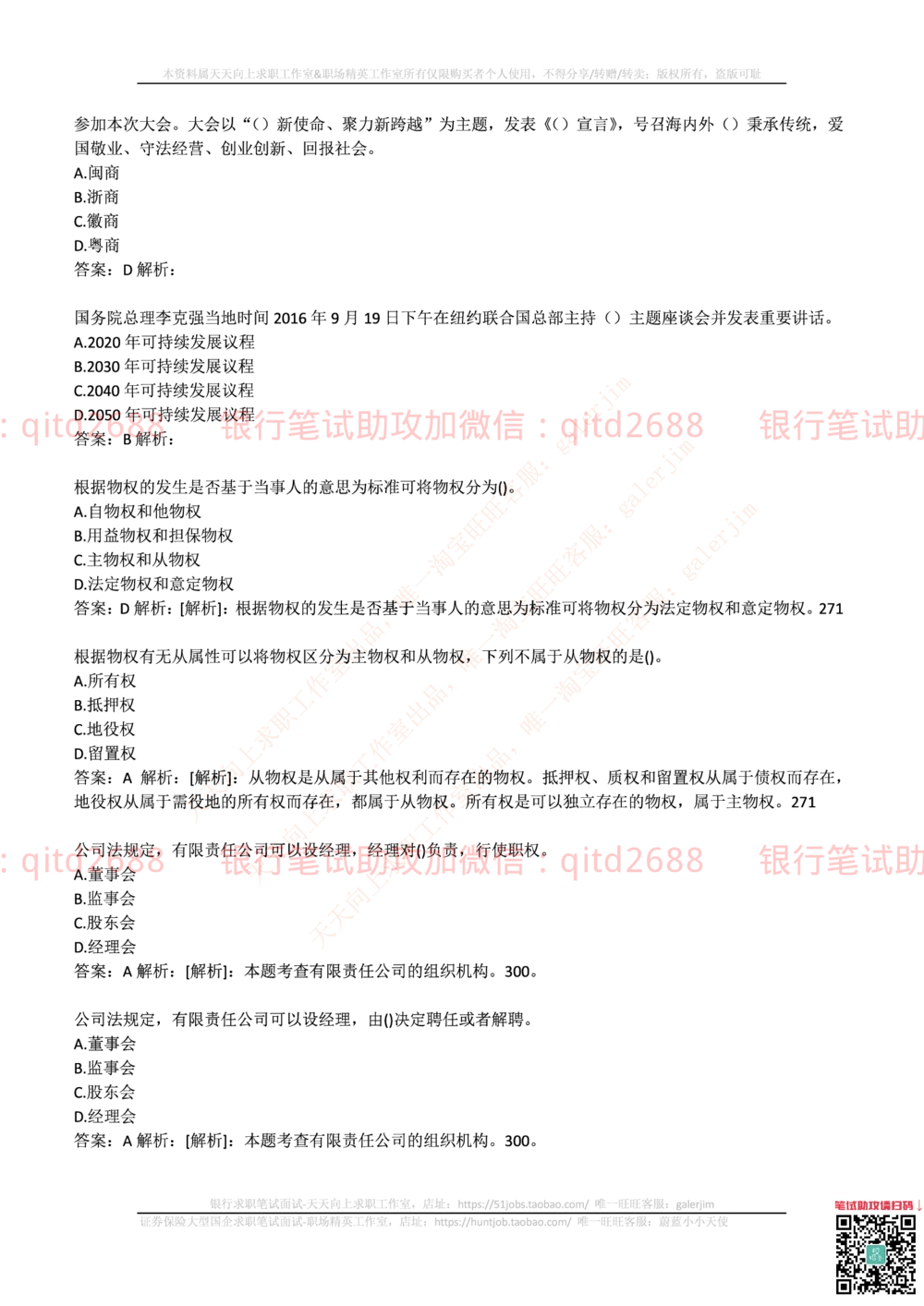 2017年中国邮政储蓄银行招聘考试笔试真题及答案解析_2025春招题库汇总_银行题库-1_银行全套上岸资料_各银行笔试真题_邮储上岸资料_邮储银行招聘考试笔试复习资料