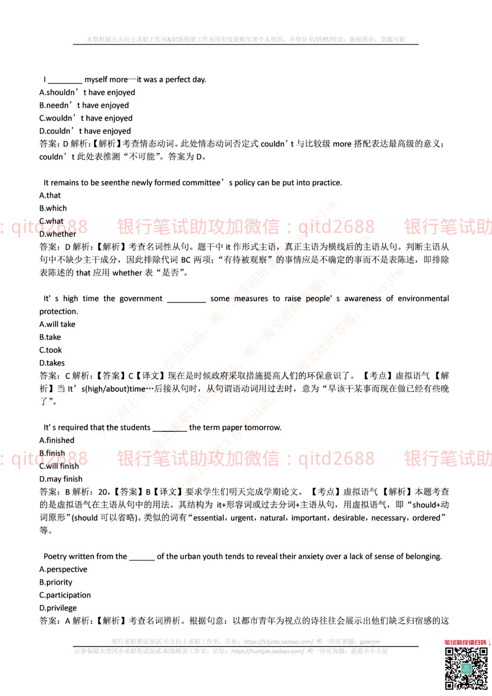 2017年中国邮政储蓄银行招聘考试笔试真题及答案解析_2025春招题库汇总_银行题库-1_银行全套上岸资料_各银行笔试真题_邮储上岸资料_邮储银行招聘考试笔试复习资料