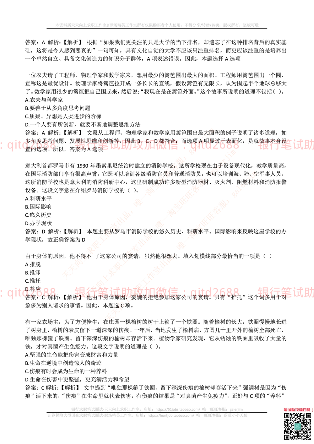 2017年中国邮政储蓄银行招聘考试笔试真题及答案解析_2025春招题库汇总_银行题库-1_银行全套上岸资料_各银行笔试真题_邮储上岸资料_邮储银行招聘考试笔试复习资料