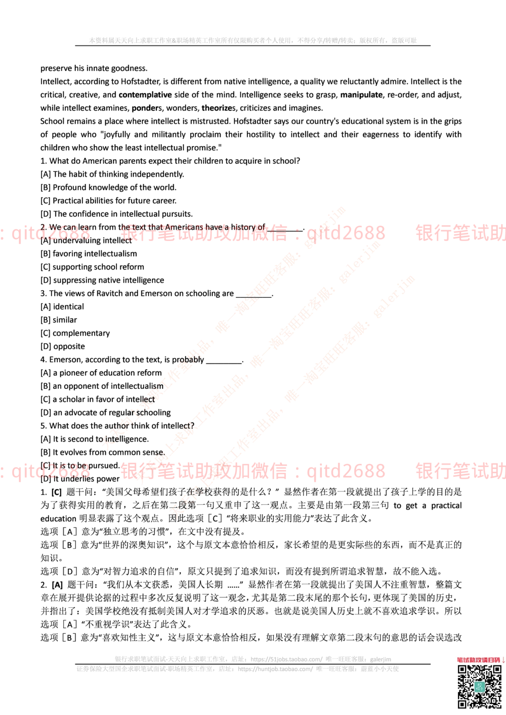2017年中国邮政储蓄银行招聘考试笔试真题及答案解析_2025春招题库汇总_银行题库-1_银行全套上岸资料_各银行笔试真题_邮储上岸资料_邮储银行招聘考试笔试复习资料