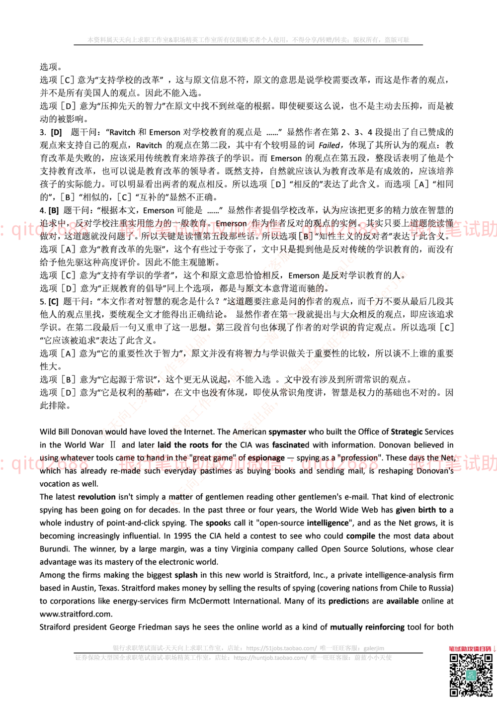 2017年中国邮政储蓄银行招聘考试笔试真题及答案解析_2025春招题库汇总_银行题库-1_银行全套上岸资料_各银行笔试真题_邮储上岸资料_邮储银行招聘考试笔试复习资料
