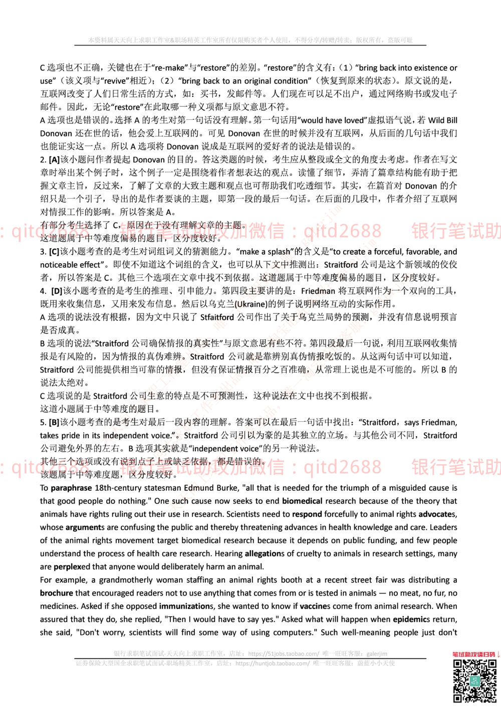 2017年中国邮政储蓄银行招聘考试笔试真题及答案解析_2025春招题库汇总_银行题库-1_银行全套上岸资料_各银行笔试真题_邮储上岸资料_邮储银行招聘考试笔试复习资料