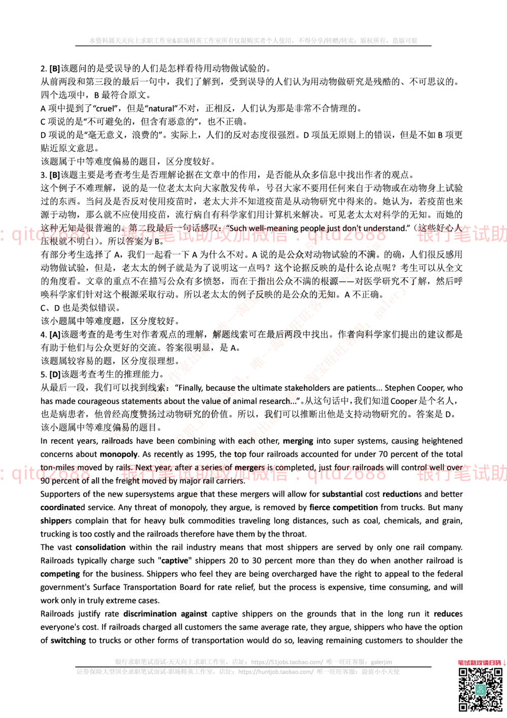 2017年中国邮政储蓄银行招聘考试笔试真题及答案解析_2025春招题库汇总_银行题库-1_银行全套上岸资料_各银行笔试真题_邮储上岸资料_邮储银行招聘考试笔试复习资料