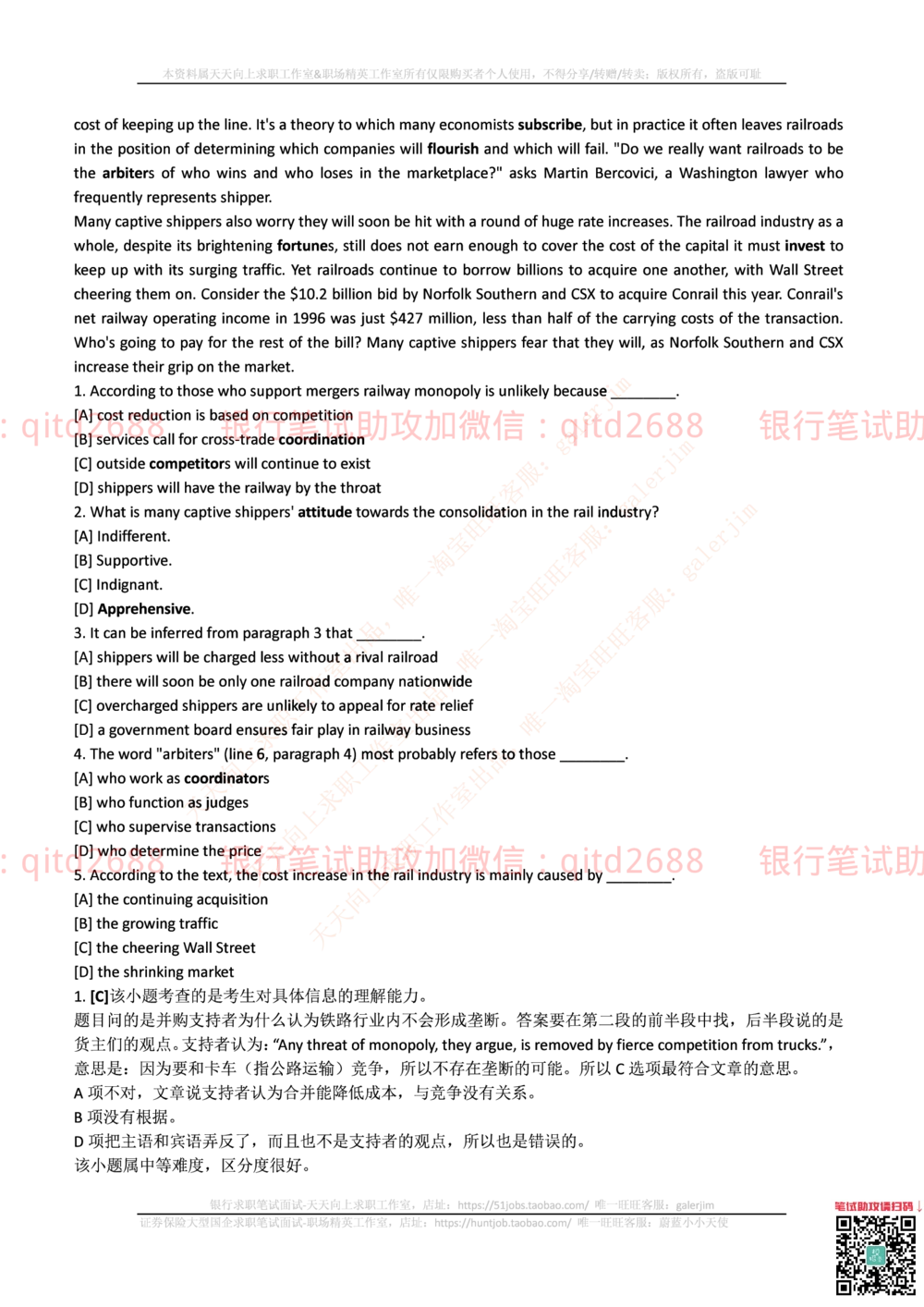 2017年中国邮政储蓄银行招聘考试笔试真题及答案解析_2025春招题库汇总_银行题库-1_银行全套上岸资料_各银行笔试真题_邮储上岸资料_邮储银行招聘考试笔试复习资料