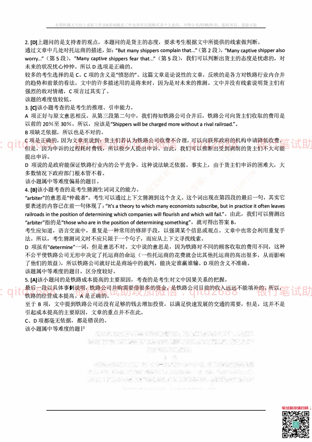 2017年中国邮政储蓄银行招聘考试笔试真题及答案解析_2025春招题库汇总_银行题库-1_银行全套上岸资料_各银行笔试真题_邮储上岸资料_邮储银行招聘考试笔试复习资料