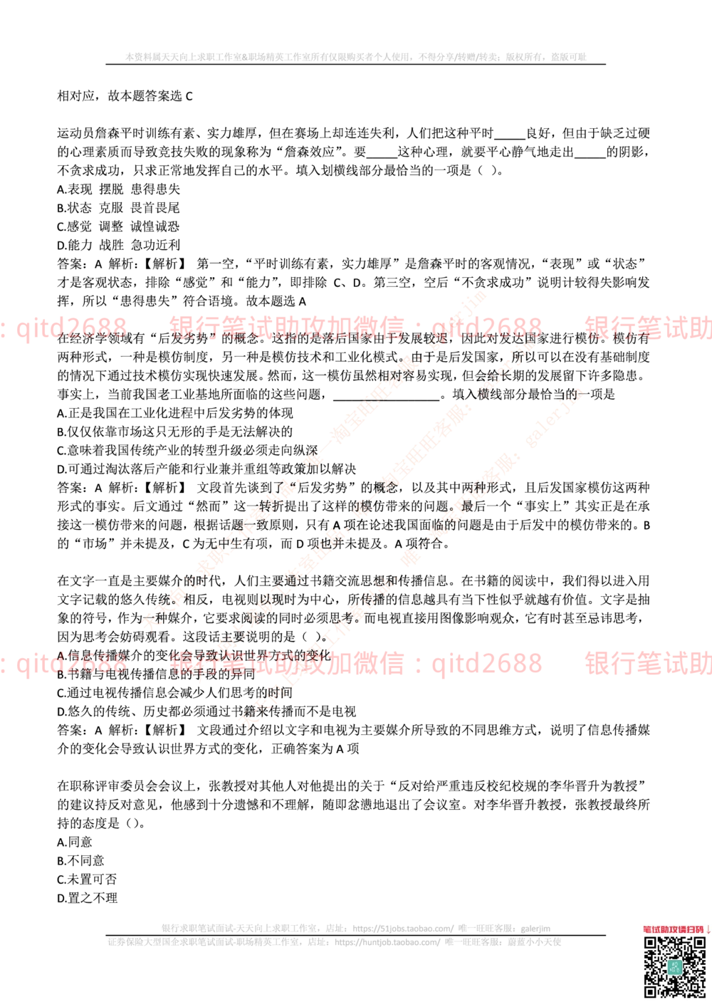2017年中国邮政储蓄银行招聘考试笔试真题及答案解析_2025春招题库汇总_银行题库-1_银行全套上岸资料_各银行笔试真题_邮储上岸资料_邮储银行招聘考试笔试复习资料