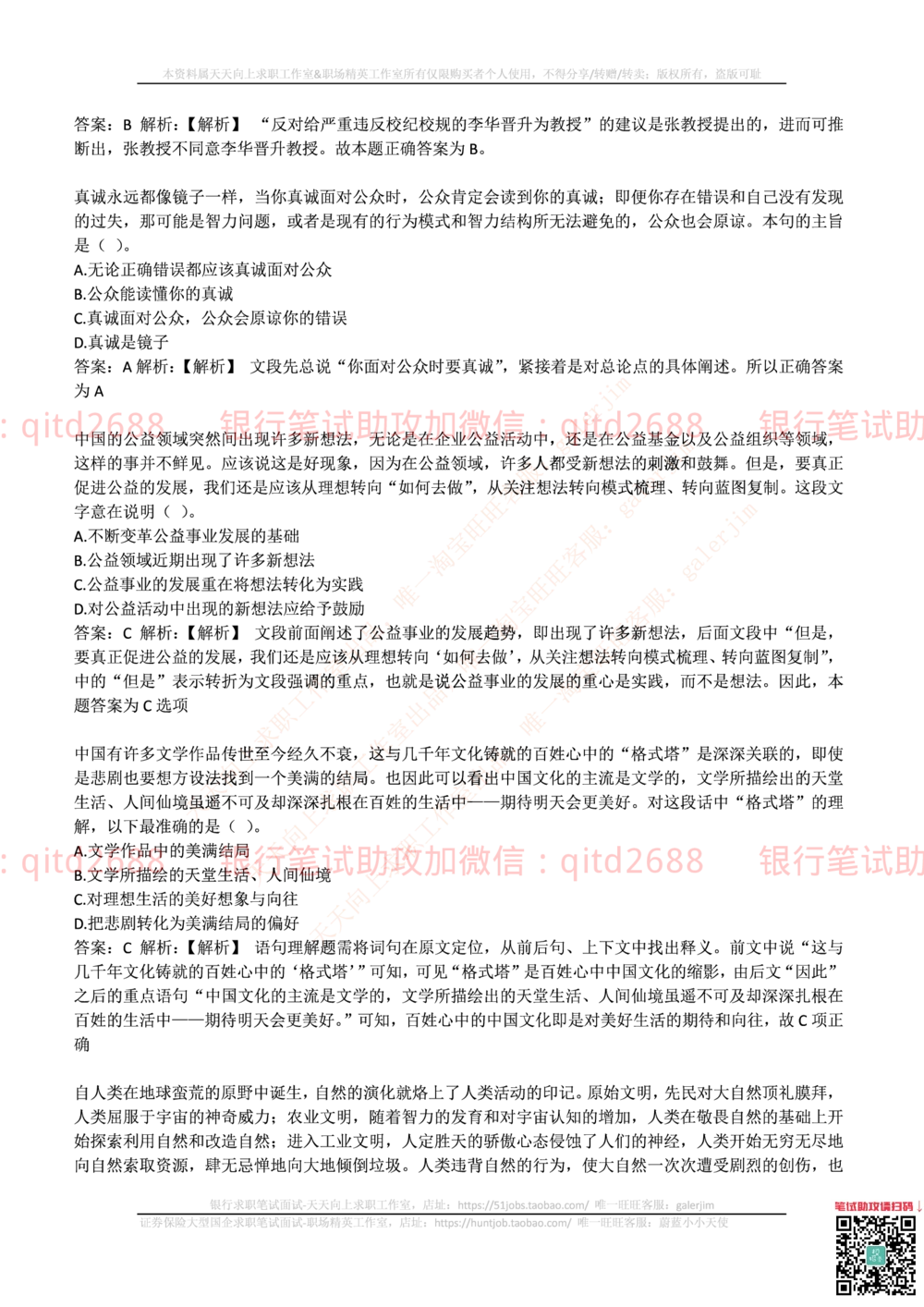 2017年中国邮政储蓄银行招聘考试笔试真题及答案解析_2025春招题库汇总_银行题库-1_银行全套上岸资料_各银行笔试真题_邮储上岸资料_邮储银行招聘考试笔试复习资料