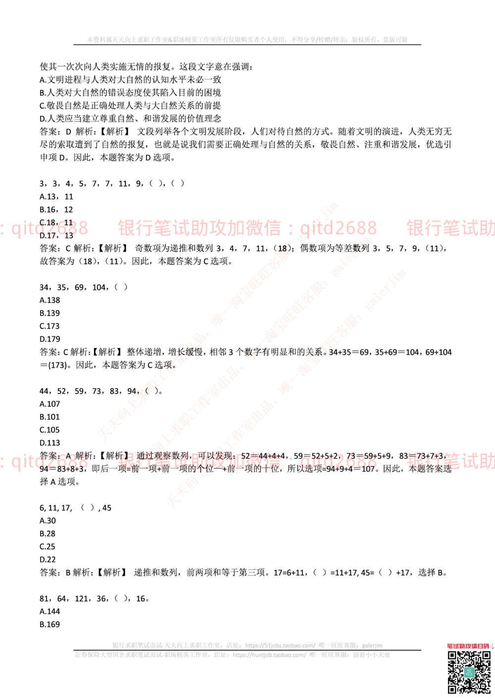 2017年中国邮政储蓄银行招聘考试笔试真题及答案解析_2025春招题库汇总_银行题库-1_银行全套上岸资料_各银行笔试真题_邮储上岸资料_邮储银行招聘考试笔试复习资料