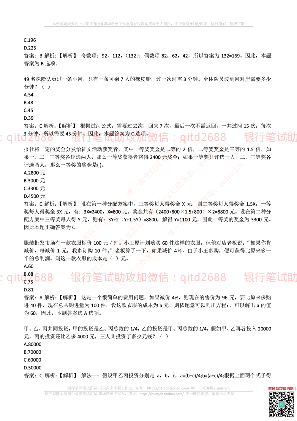 2017年中国邮政储蓄银行招聘考试笔试真题及答案解析_2025春招题库汇总_银行题库-1_银行全套上岸资料_各银行笔试真题_邮储上岸资料_邮储银行招聘考试笔试复习资料