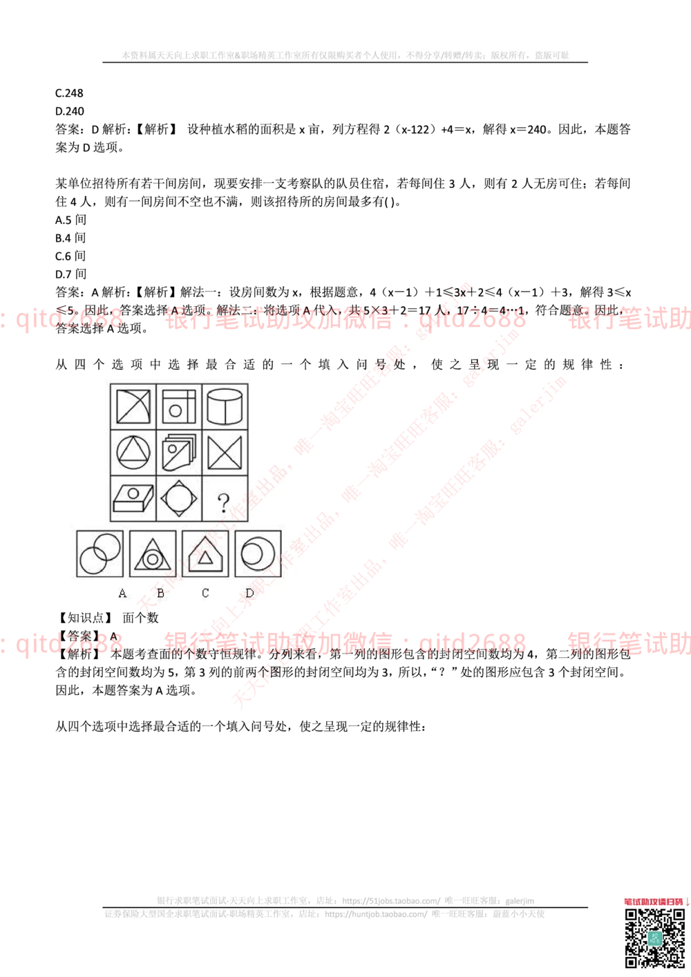 2017年中国邮政储蓄银行招聘考试笔试真题及答案解析_2025春招题库汇总_银行题库-1_银行全套上岸资料_各银行笔试真题_邮储上岸资料_邮储银行招聘考试笔试复习资料