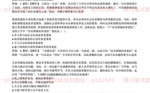 2017年中国邮政储蓄银行招聘考试笔试真题及答案解析_2025春招题库汇总_银行题库-1_银行全套上岸资料_各银行笔试真题_邮储上岸资料_邮储银行招聘考试笔试复习资料