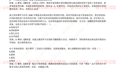 2017年中国邮政储蓄银行招聘考试笔试真题及答案解析_2025春招题库汇总_银行题库-1_银行全套上岸资料_各银行笔试真题_邮储上岸资料_邮储银行招聘考试笔试复习资料