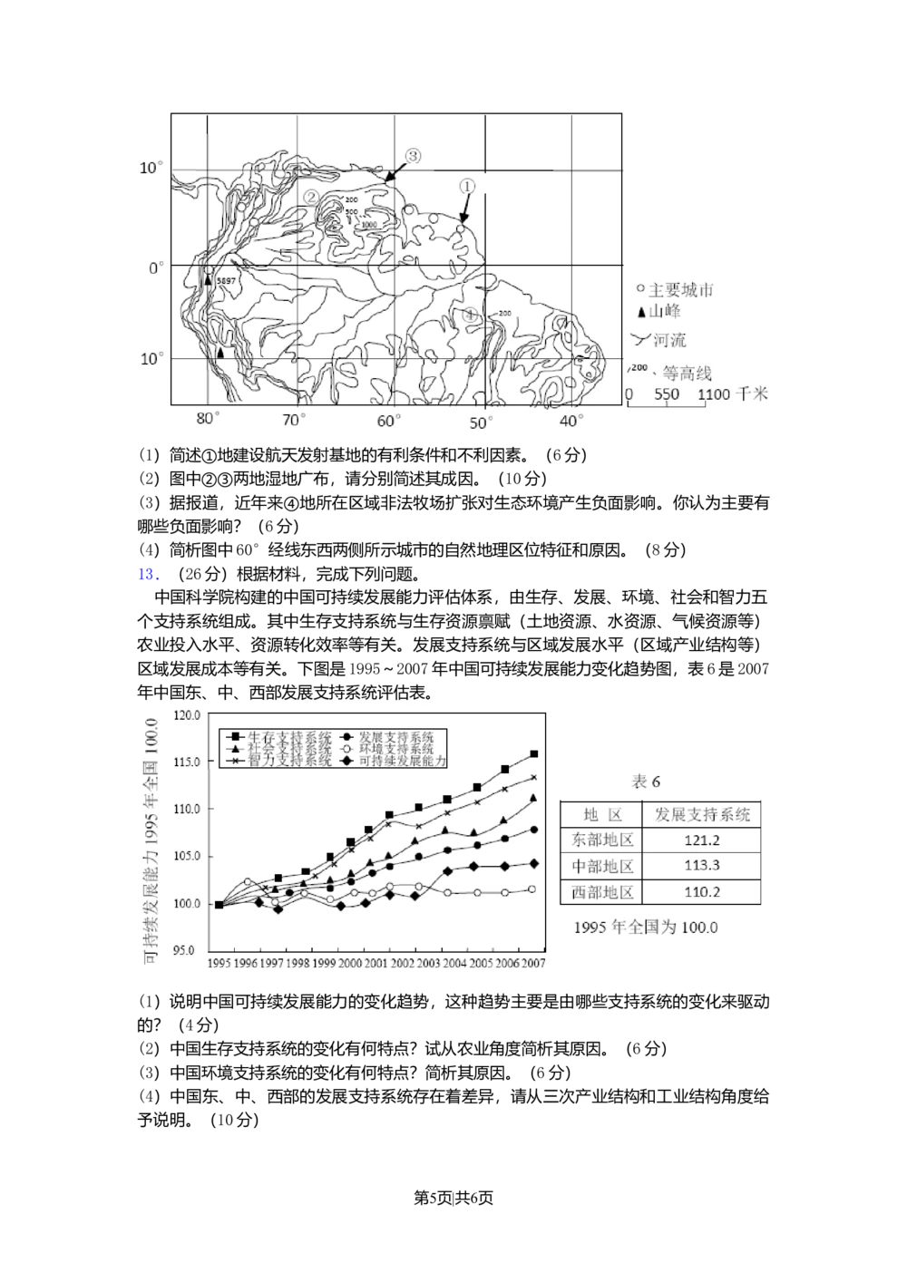 2010年高考地理试卷（浙江）（空白卷）_地理历年高考真题_新&middot;Word版2008-2025&middot;高考地理真题_地理（按省份分类）2008-2025_2008-2025&middot;（浙江）地理高考真题