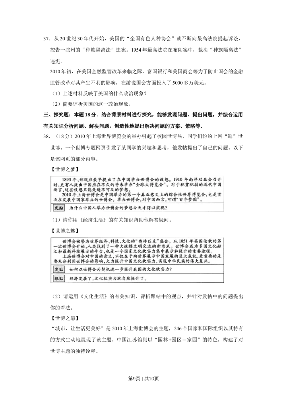 2010年高考政治试卷（江苏）（空白卷）_政治历年高考真题_新&middot;Word版2008-2025&middot;高考政治真题_政治（按试卷类型分类）2008-2025_自主命题卷&middot;政治（2008-2025）_江苏自主命题&middot;政治（2008-2025）
