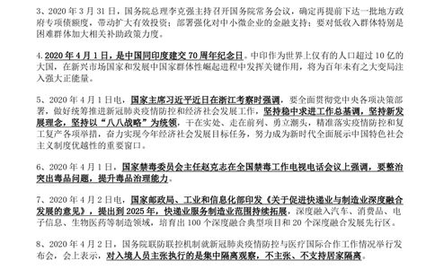 2020年4月时事政治_2025春招题库汇总_券商-基金题库-1_05基金券商汇总_中信建投_5-时事政治and金融热点and金融大事记部分_2020时事政治总结
