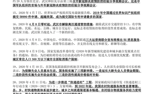 2020年4月时事政治_2025春招题库汇总_券商-基金题库-1_05基金券商汇总_中信建投_5-时事政治and金融热点and金融大事记部分_2020时事政治总结