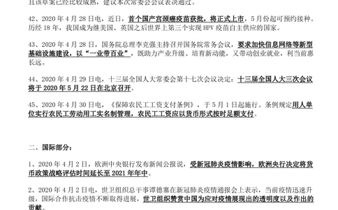 2020年4月时事政治_2025春招题库汇总_券商-基金题库-1_05基金券商汇总_中信建投_5-时事政治and金融热点and金融大事记部分_2020时事政治总结