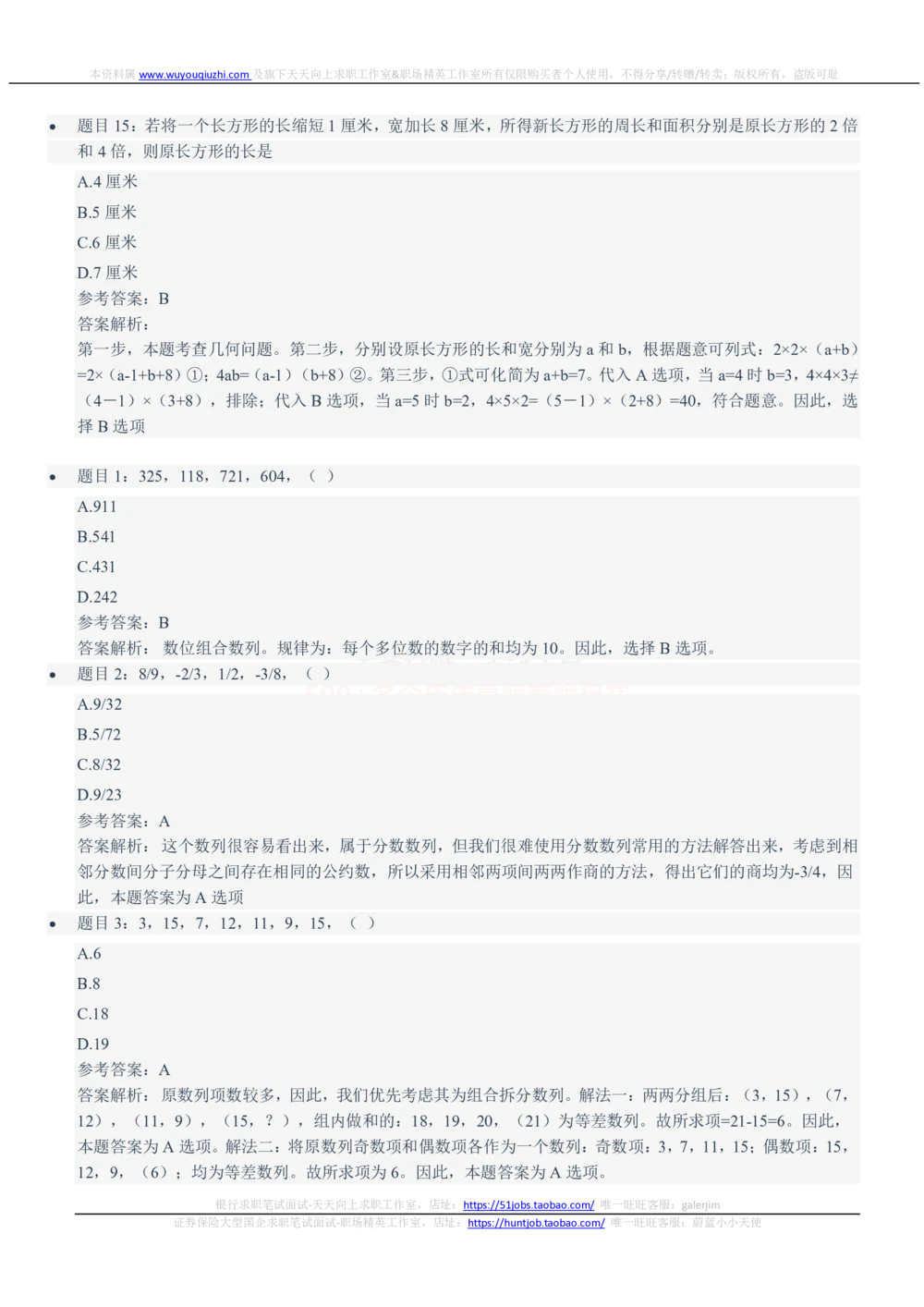 2021Yancao公司招聘笔试完整真题及答案解析_2025春招题库汇总_国企题库_中国烟草_1Yancao公司历年招聘笔试真题