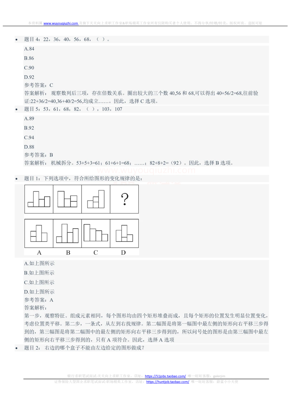 2021Yancao公司招聘笔试完整真题及答案解析_2025春招题库汇总_国企题库_中国烟草_1Yancao公司历年招聘笔试真题