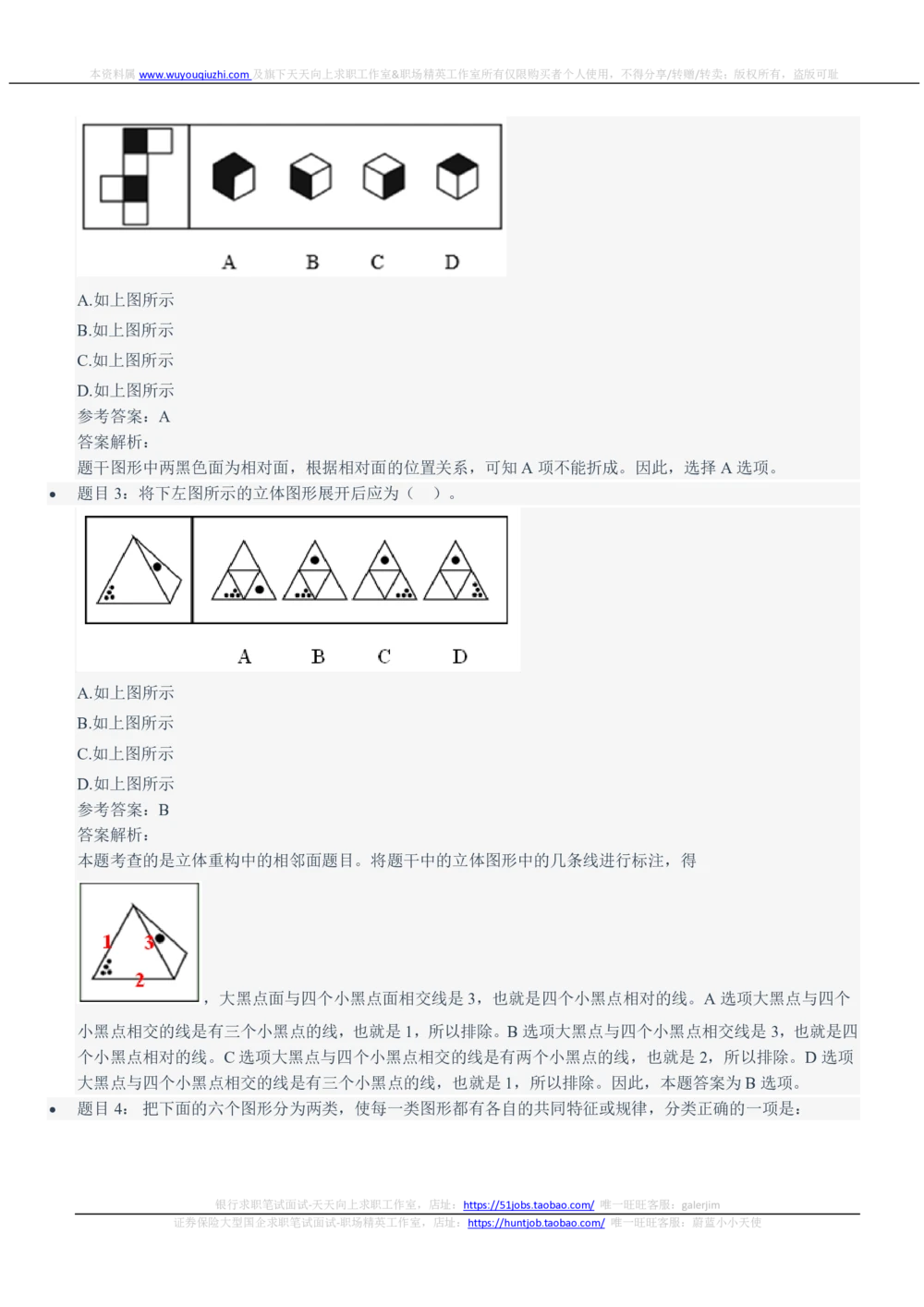 2021Yancao公司招聘笔试完整真题及答案解析_2025春招题库汇总_国企题库_中国烟草_1Yancao公司历年招聘笔试真题