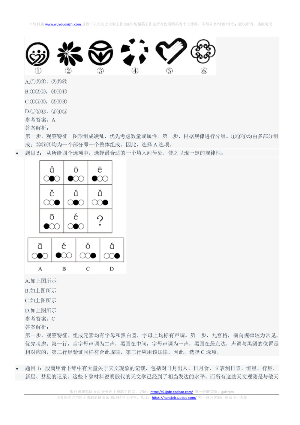 2021Yancao公司招聘笔试完整真题及答案解析_2025春招题库汇总_国企题库_中国烟草_1Yancao公司历年招聘笔试真题
