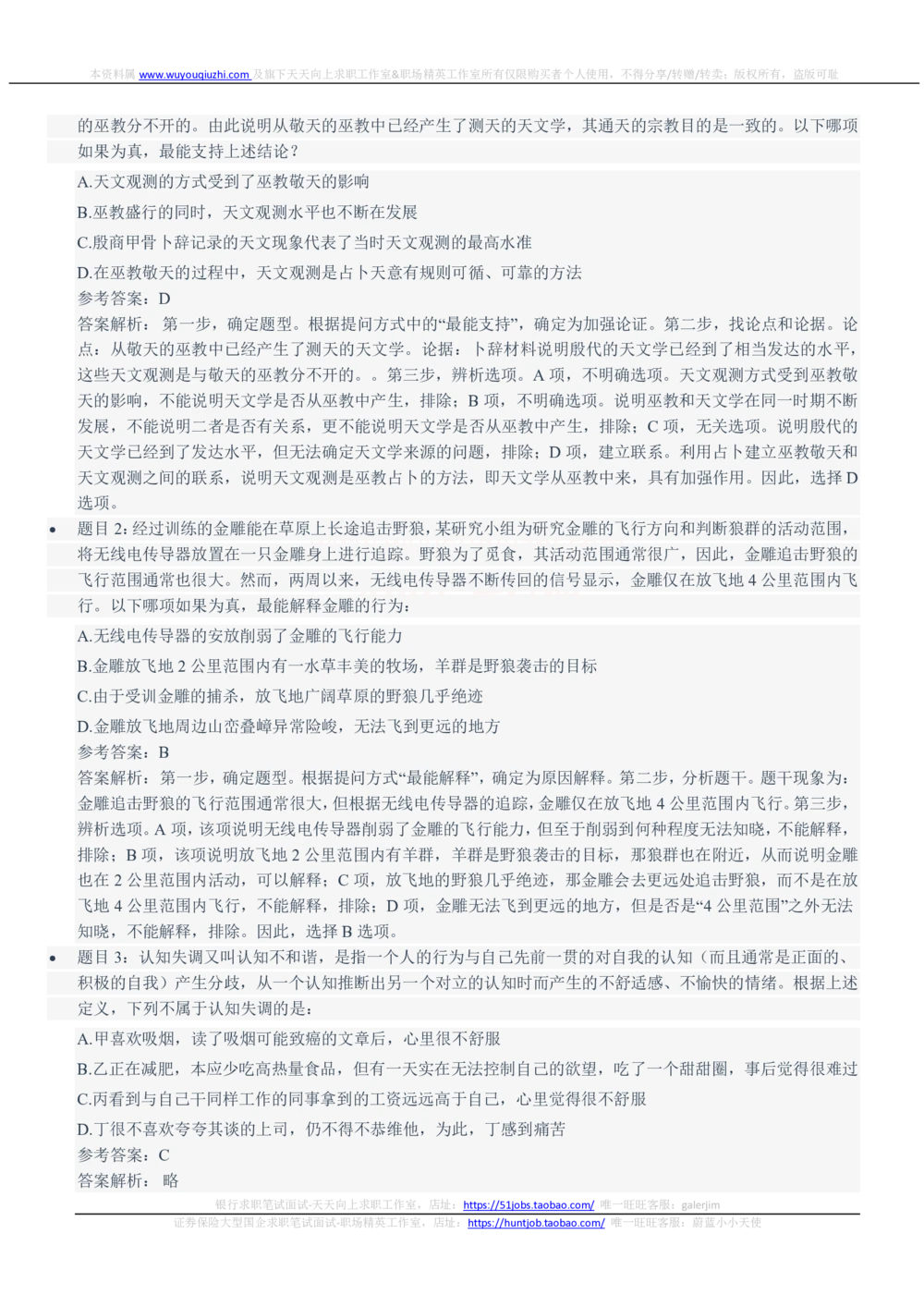 2021Yancao公司招聘笔试完整真题及答案解析_2025春招题库汇总_国企题库_中国烟草_1Yancao公司历年招聘笔试真题