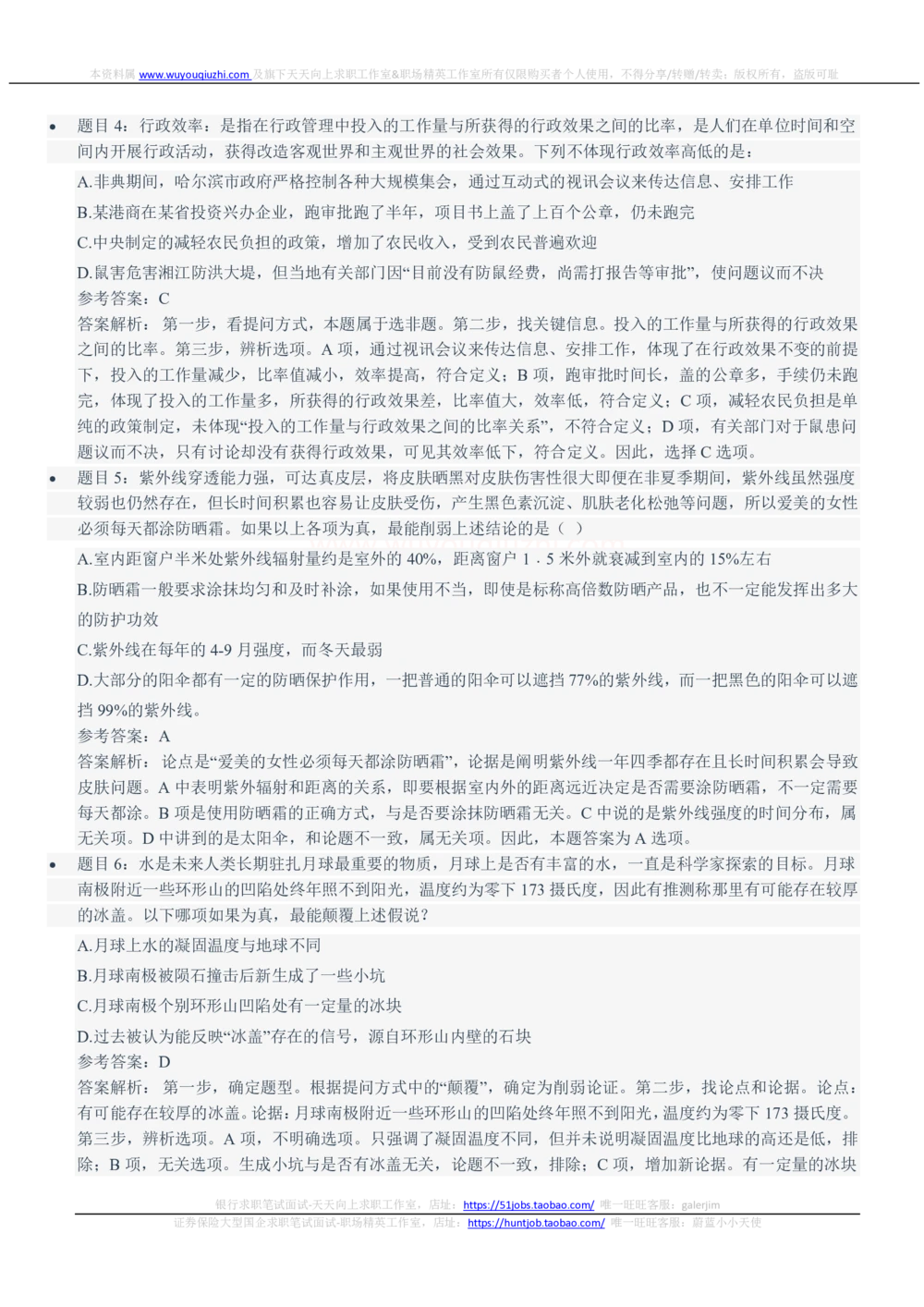 2021Yancao公司招聘笔试完整真题及答案解析_2025春招题库汇总_国企题库_中国烟草_1Yancao公司历年招聘笔试真题