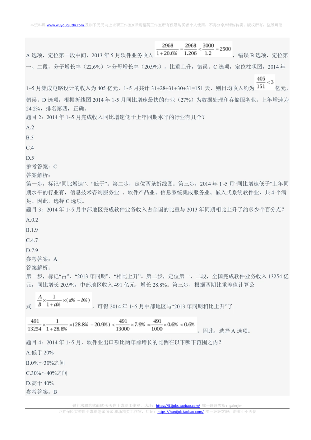 2021Yancao公司招聘笔试完整真题及答案解析_2025春招题库汇总_国企题库_中国烟草_1Yancao公司历年招聘笔试真题