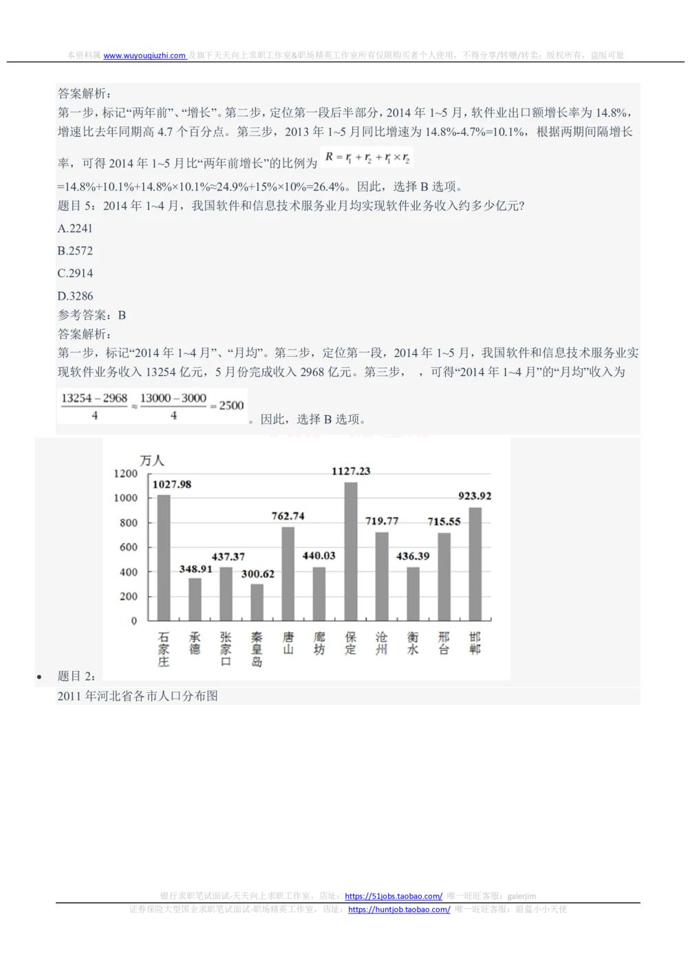2021Yancao公司招聘笔试完整真题及答案解析_2025春招题库汇总_国企题库_中国烟草_1Yancao公司历年招聘笔试真题