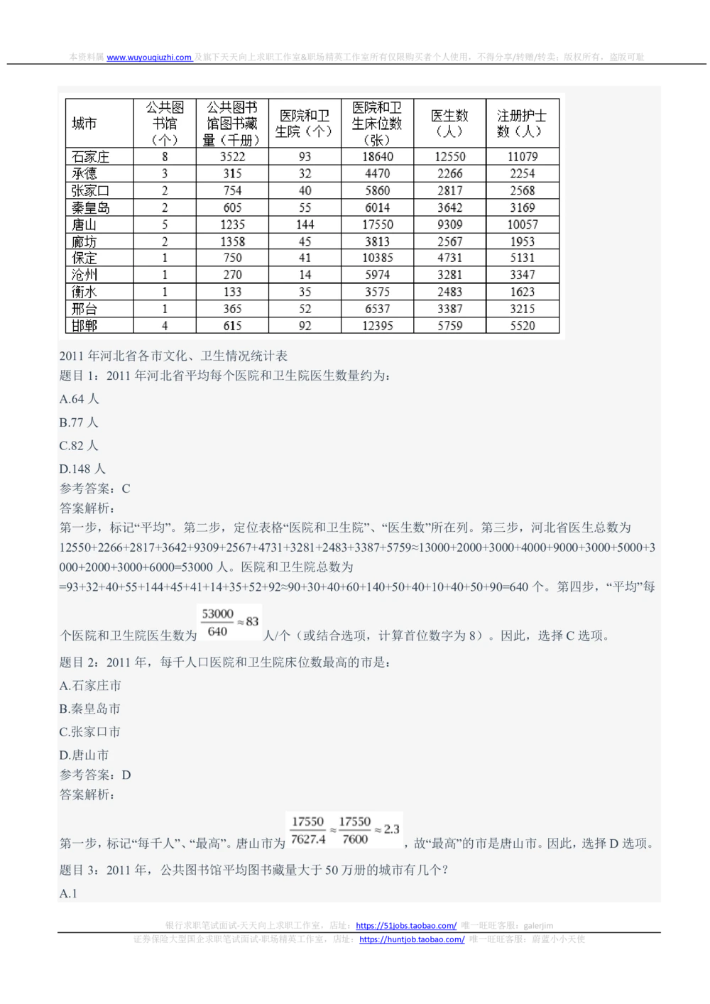 2021Yancao公司招聘笔试完整真题及答案解析_2025春招题库汇总_国企题库_中国烟草_1Yancao公司历年招聘笔试真题
