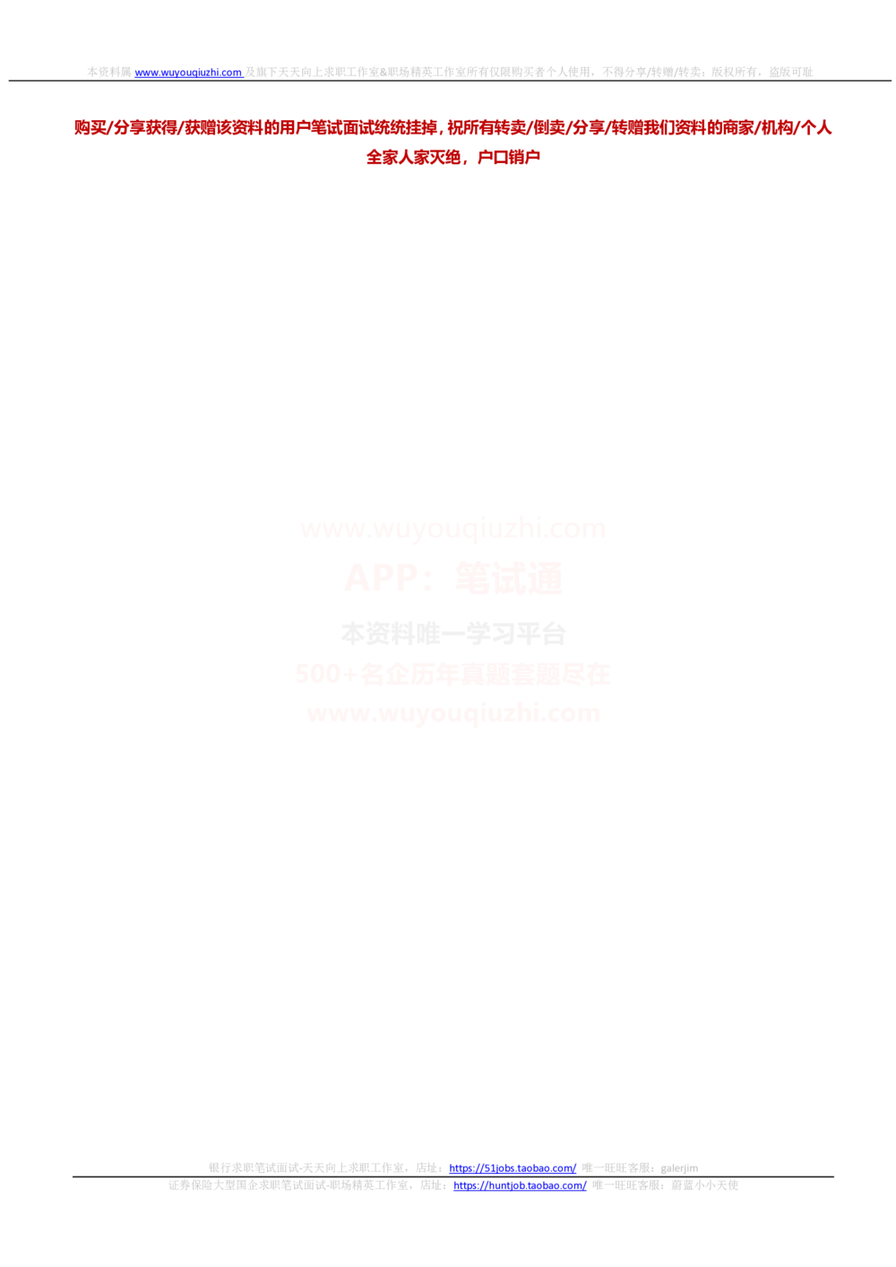 2021Yancao公司招聘笔试完整真题及答案解析_2025春招题库汇总_国企题库_中国烟草_1Yancao公司历年招聘笔试真题