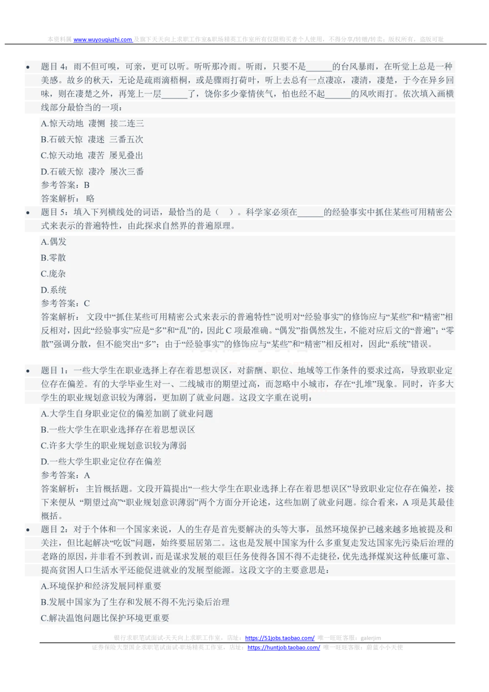 2021Yancao公司招聘笔试完整真题及答案解析_2025春招题库汇总_国企题库_中国烟草_1Yancao公司历年招聘笔试真题