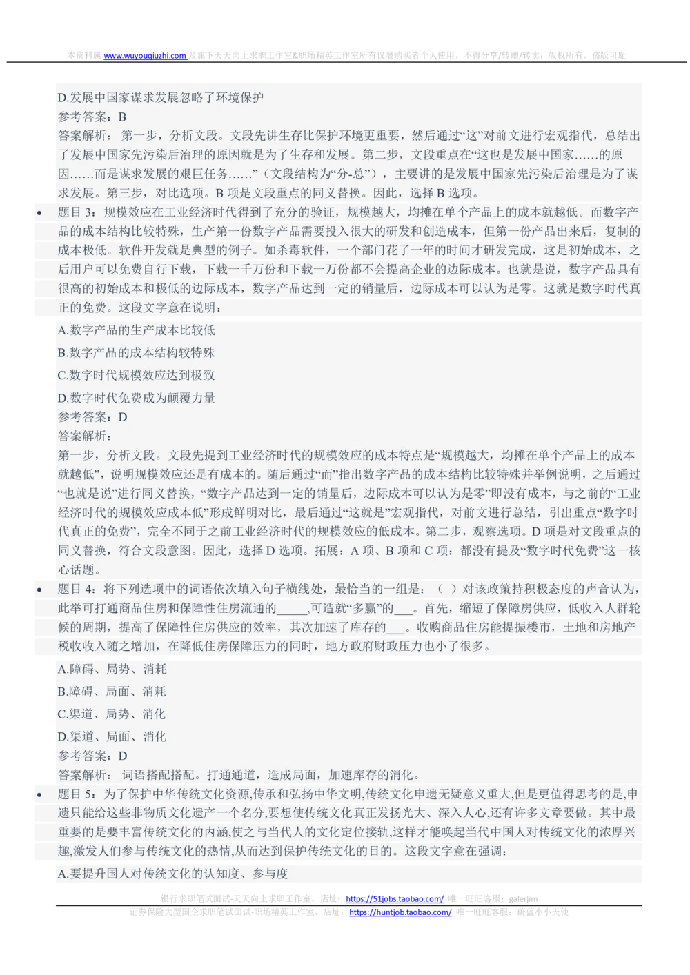 2021Yancao公司招聘笔试完整真题及答案解析_2025春招题库汇总_国企题库_中国烟草_1Yancao公司历年招聘笔试真题