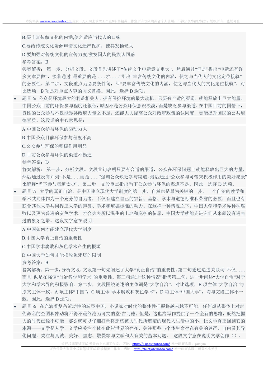 2021Yancao公司招聘笔试完整真题及答案解析_2025春招题库汇总_国企题库_中国烟草_1Yancao公司历年招聘笔试真题