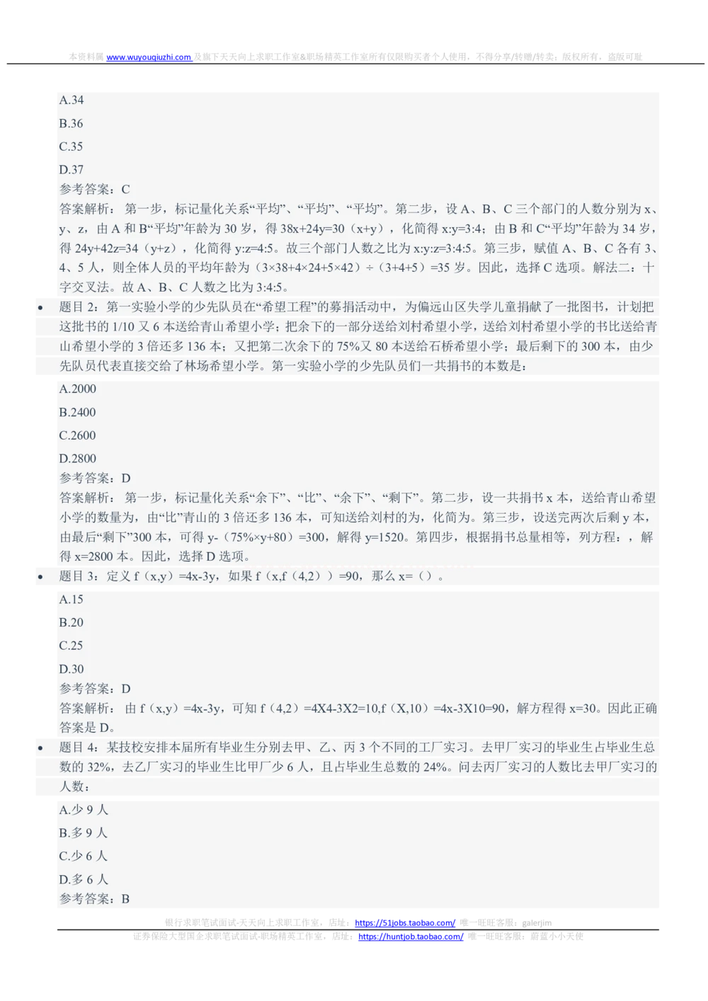 2021Yancao公司招聘笔试完整真题及答案解析_2025春招题库汇总_国企题库_中国烟草_1Yancao公司历年招聘笔试真题
