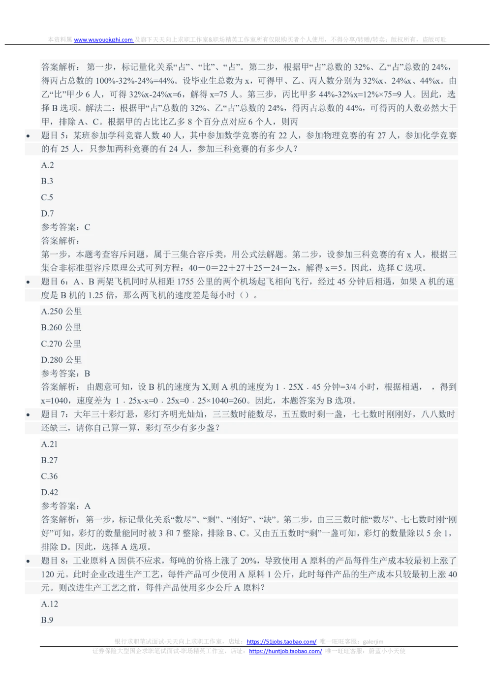 2021Yancao公司招聘笔试完整真题及答案解析_2025春招题库汇总_国企题库_中国烟草_1Yancao公司历年招聘笔试真题
