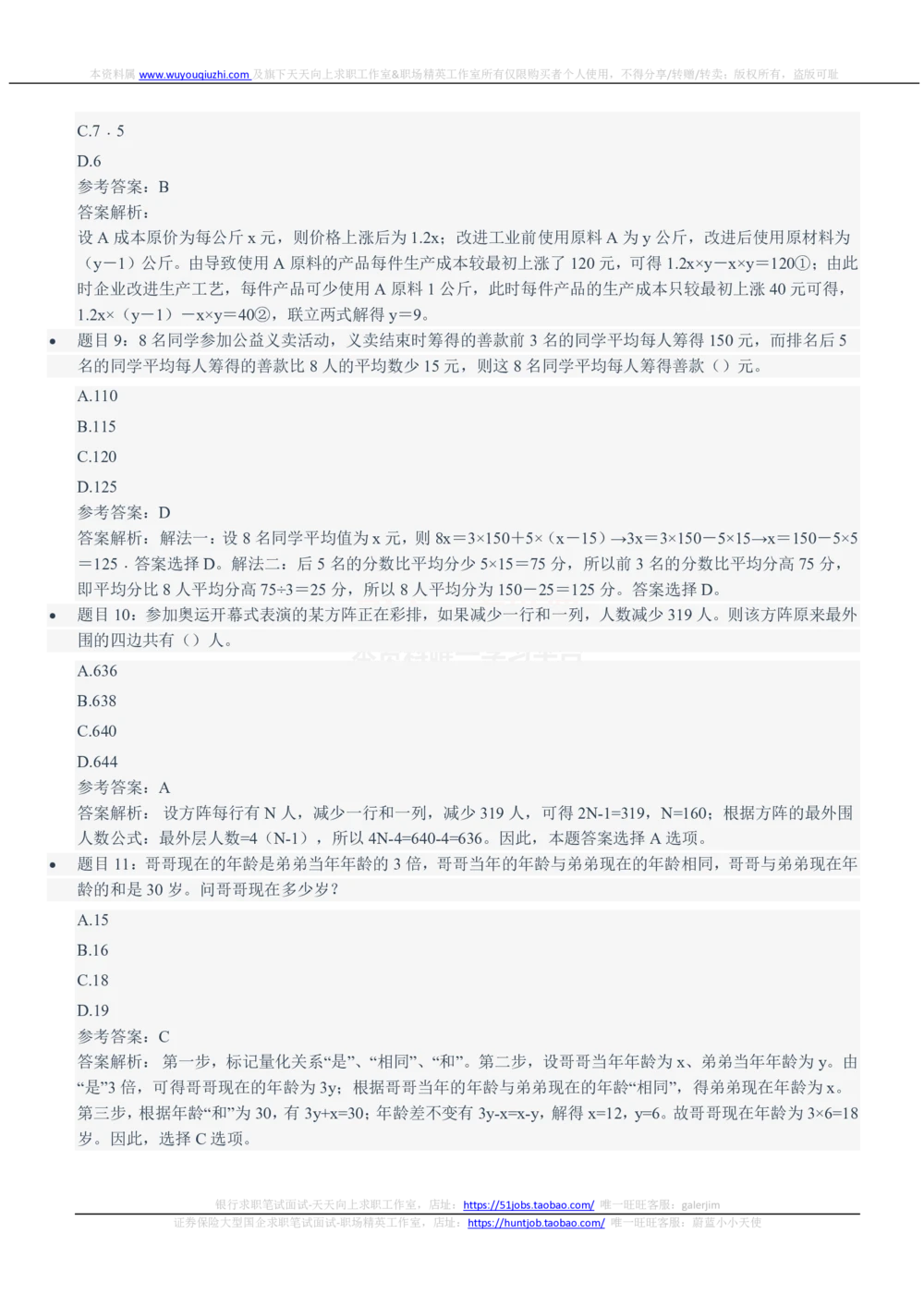 2021Yancao公司招聘笔试完整真题及答案解析_2025春招题库汇总_国企题库_中国烟草_1Yancao公司历年招聘笔试真题