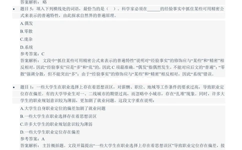 2021Yancao公司招聘笔试完整真题及答案解析_2025春招题库汇总_国企题库_中国烟草_1Yancao公司历年招聘笔试真题