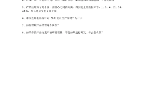 2018字节跳动产品岗笔试题_2025春招题库汇总_互联网题库-1_02互联网汇总_21、今日头条_4.字节跳动