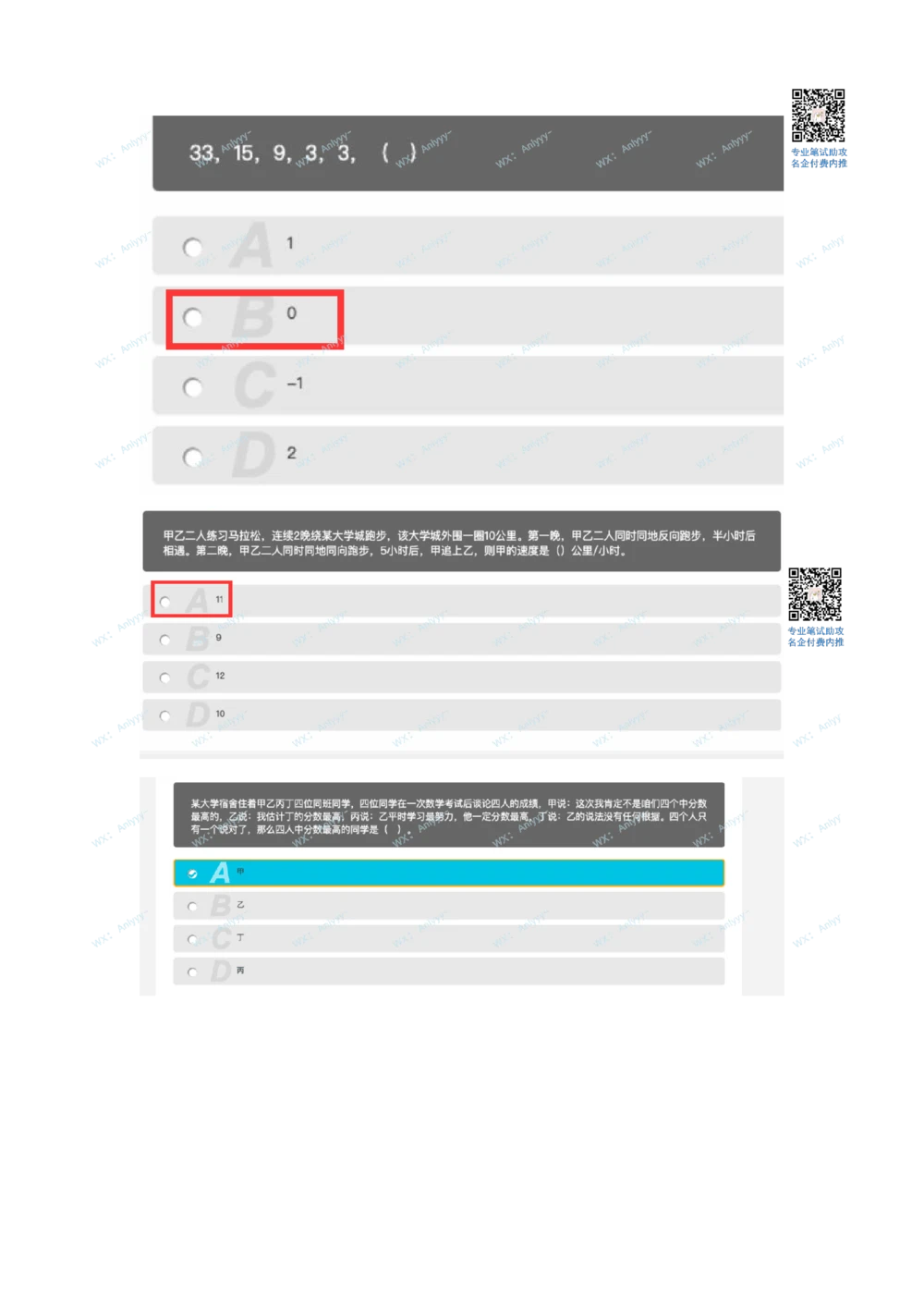 2021届秋招真题4_2025春招题库汇总_十大行测题库_2023年十大热门题库更新中_03、赛码汇总_5-2021年赛码真题_01、2022赛码测评系统pdf版本